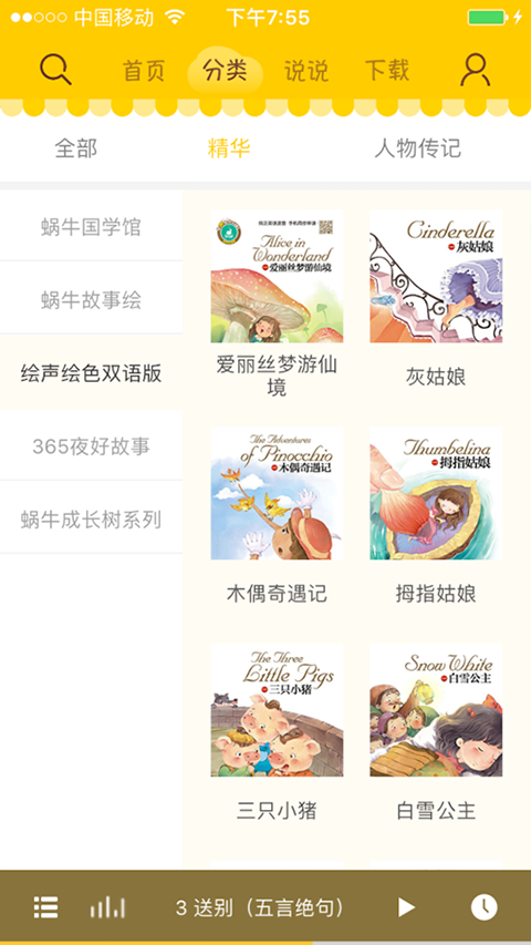截图3